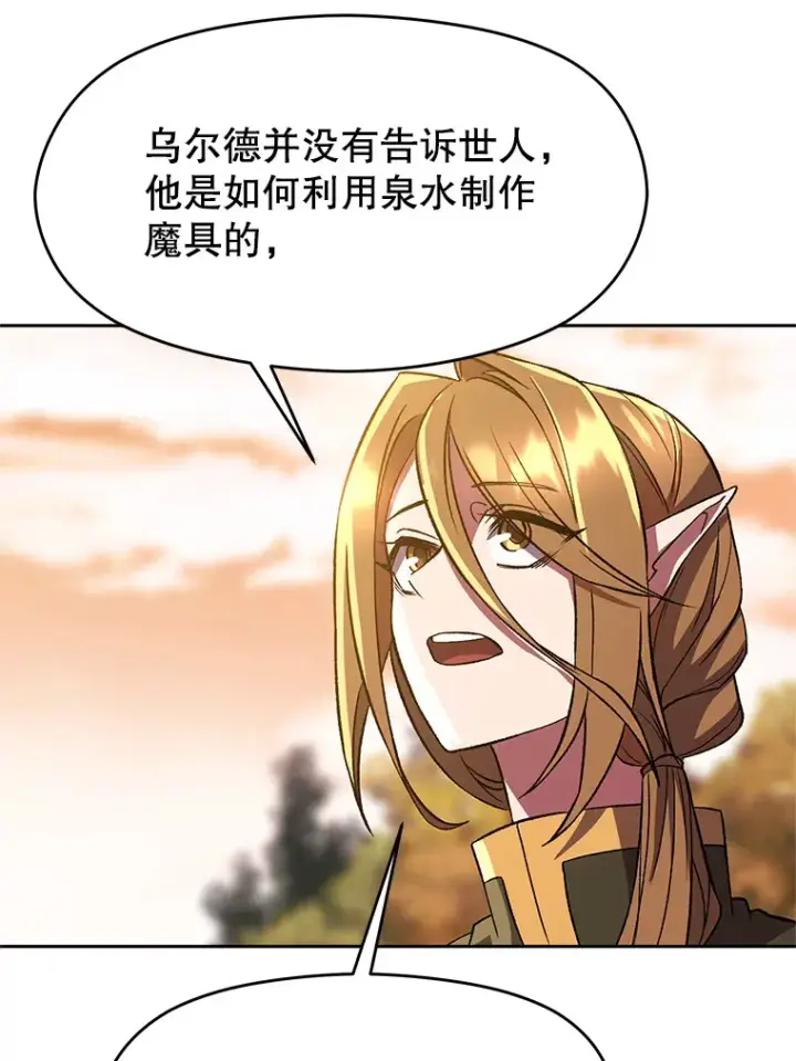 漫画《超越回归的大魔导师》40.乌尔德之泉第79张图