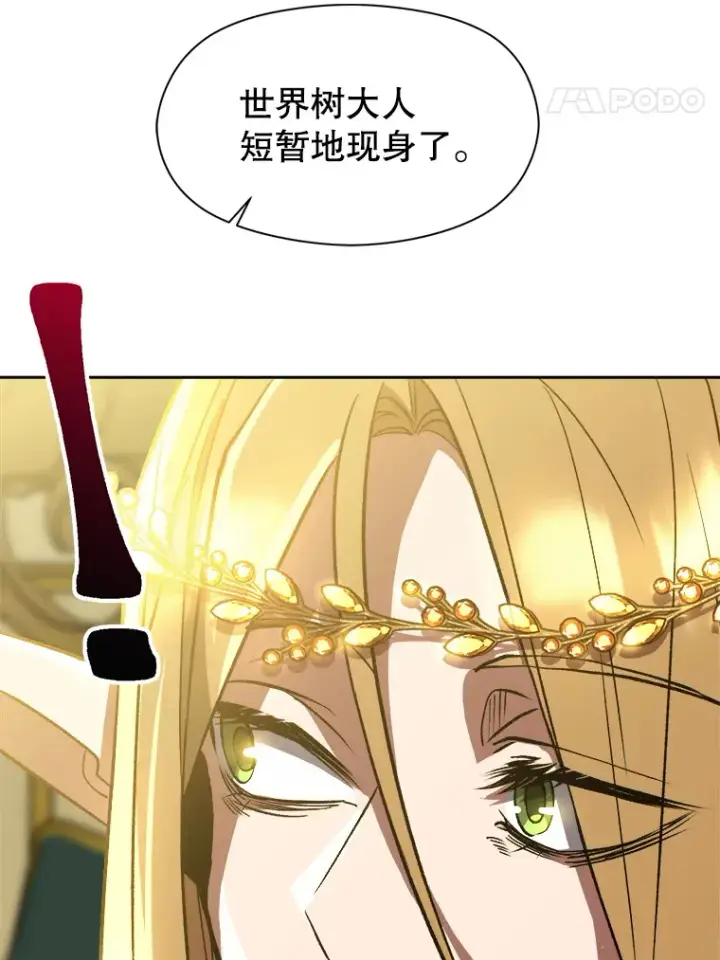 漫画《超越回归的大魔导师》40.乌尔德之泉第8张图
