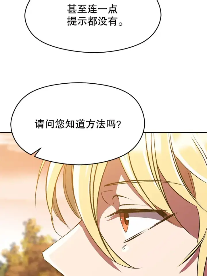 漫画《超越回归的大魔导师》40.乌尔德之泉第80张图