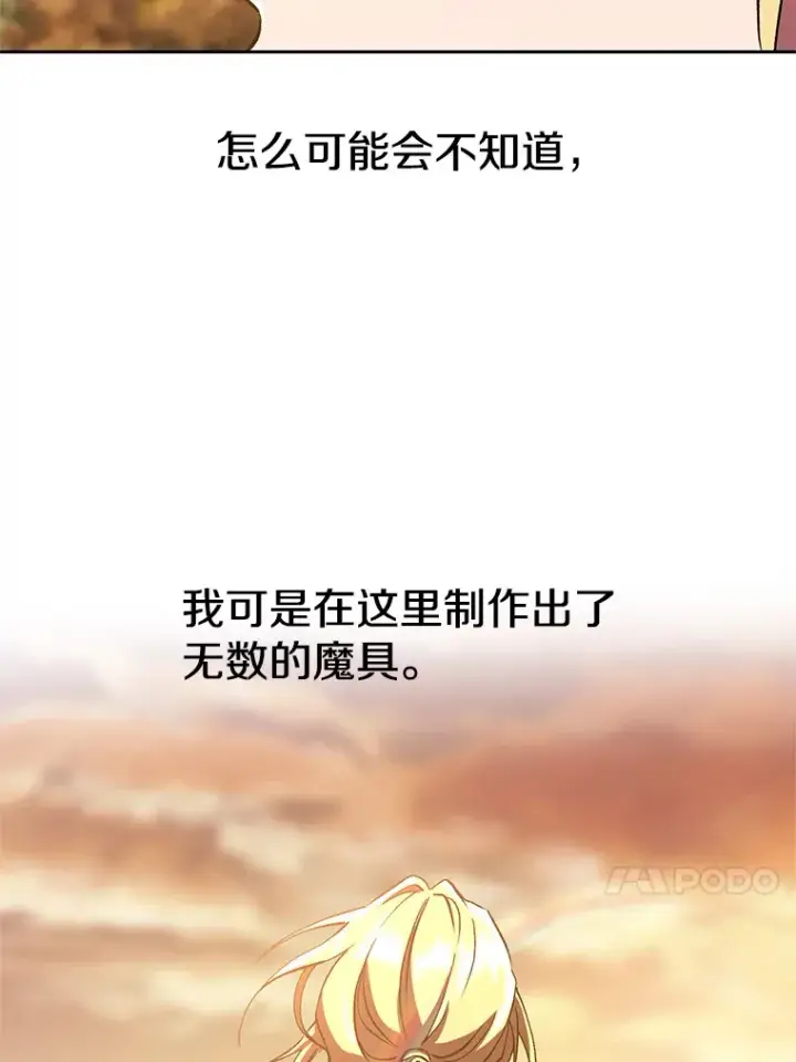 漫画《超越回归的大魔导师》40.乌尔德之泉第81张图