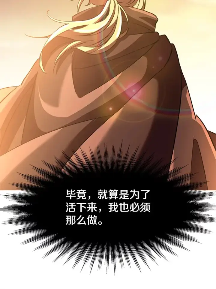 漫画《超越回归的大魔导师》40.乌尔德之泉第82张图