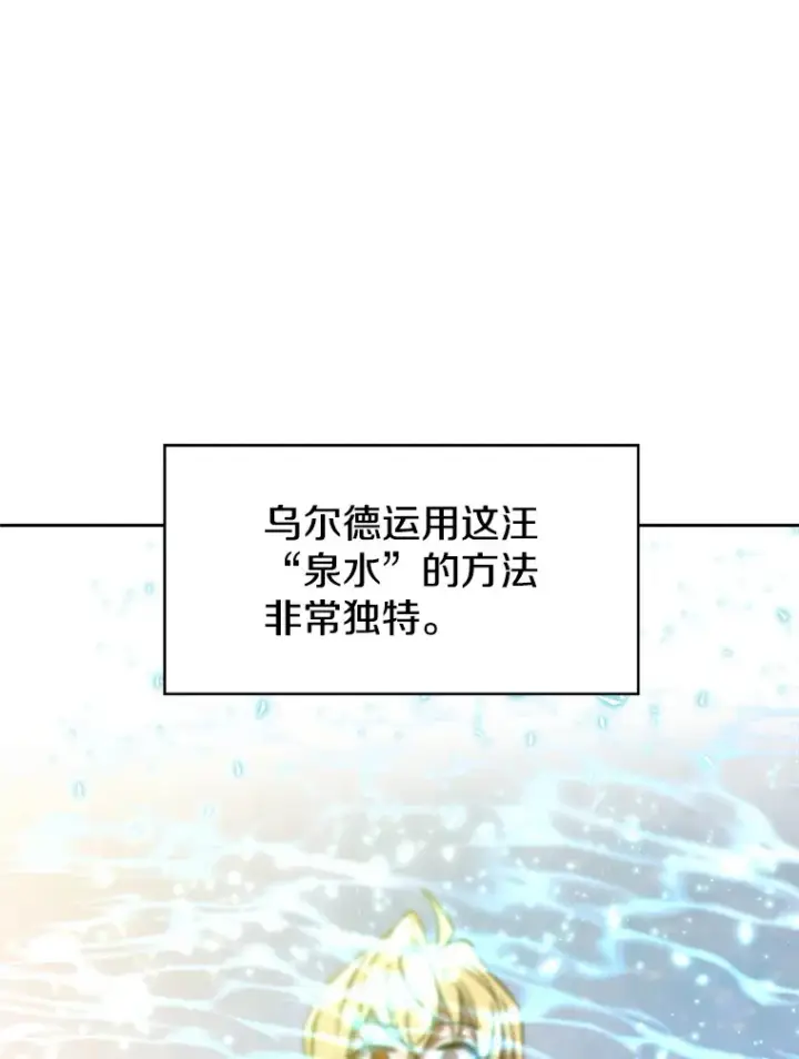 漫画《超越回归的大魔导师》40.乌尔德之泉第83张图