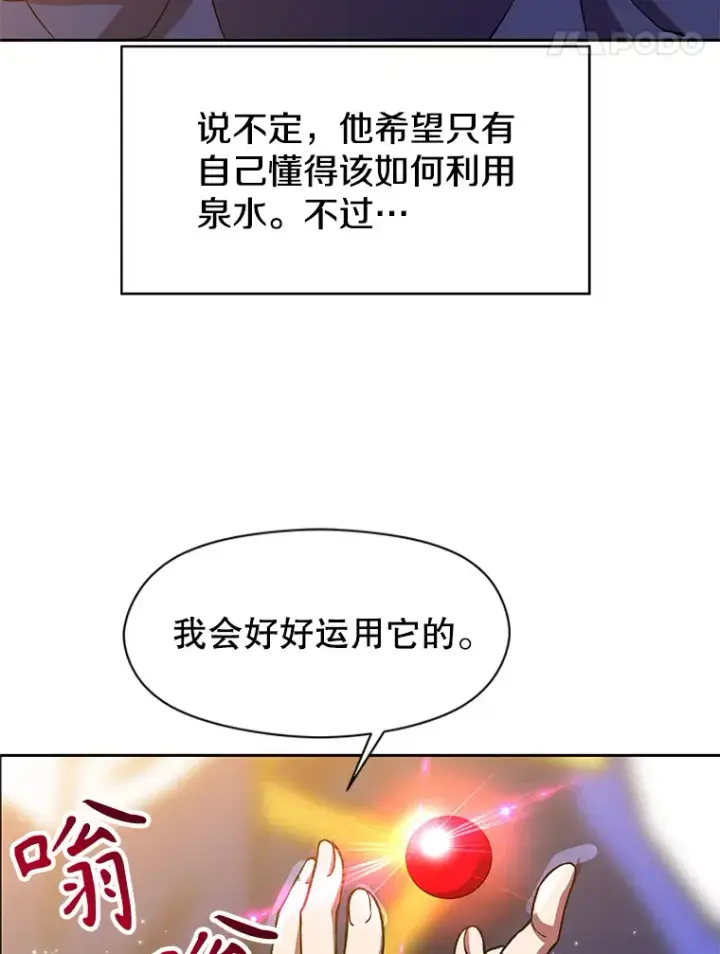 漫画《超越回归的大魔导师》40.乌尔德之泉第85张图