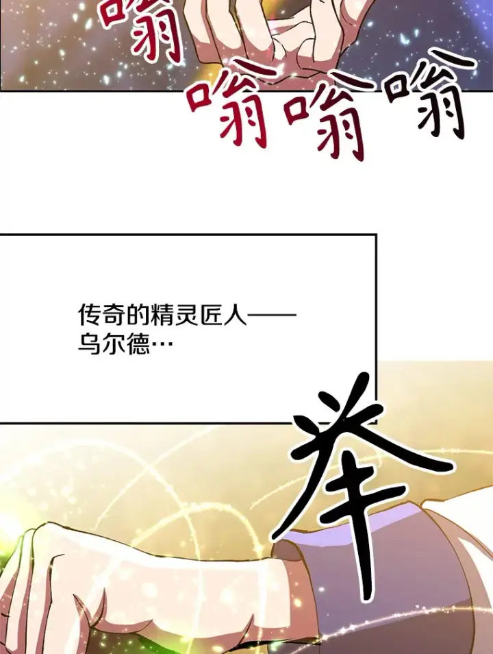 漫画《超越回归的大魔导师》40.乌尔德之泉第86张图