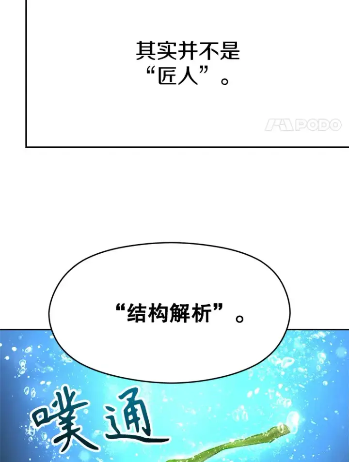 漫画《超越回归的大魔导师》40.乌尔德之泉第88张图