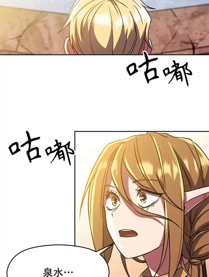 漫画《超越回归的大魔导师》40.乌尔德之泉第90张图