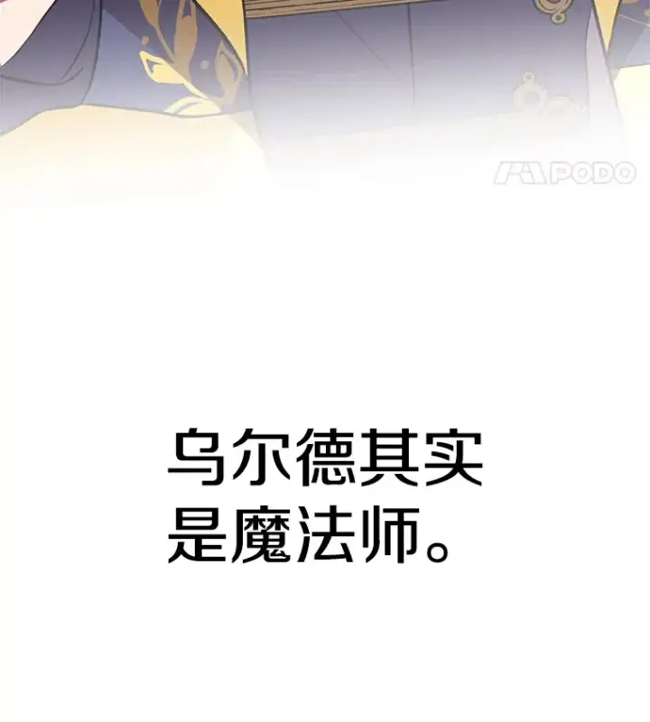 漫画《超越回归的大魔导师》40.乌尔德之泉第95张图