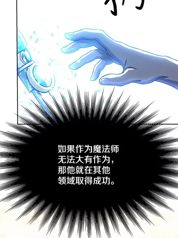 漫画《超越回归的大魔导师》41.制作魔具第10张图