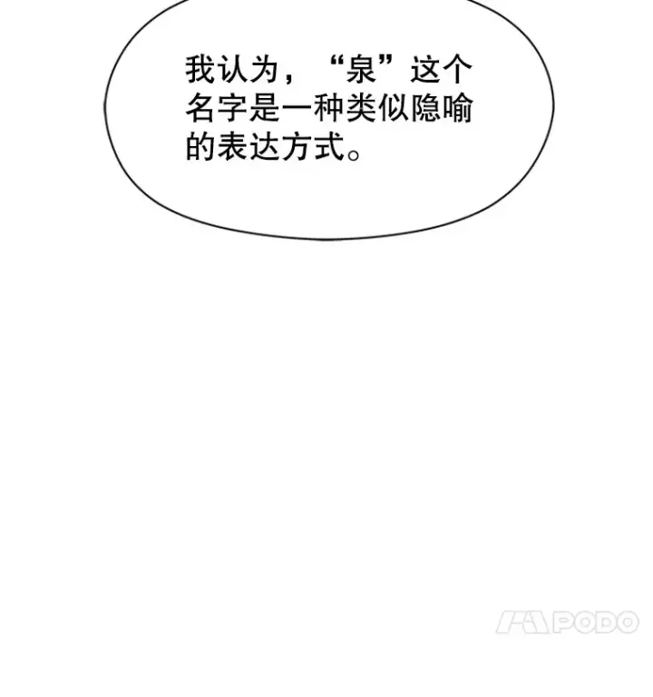 漫画《超越回归的大魔导师》41.制作魔具第14张图