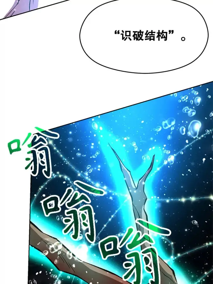 漫画《超越回归的大魔导师》41.制作魔具第19张图