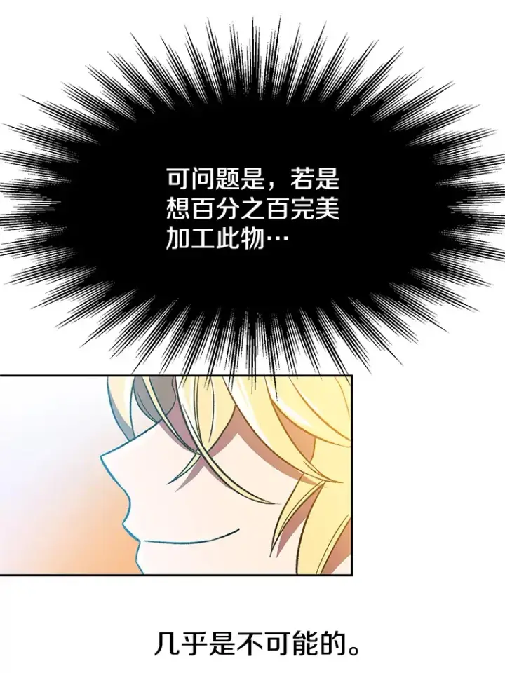 漫画《超越回归的大魔导师》41.制作魔具第25张图