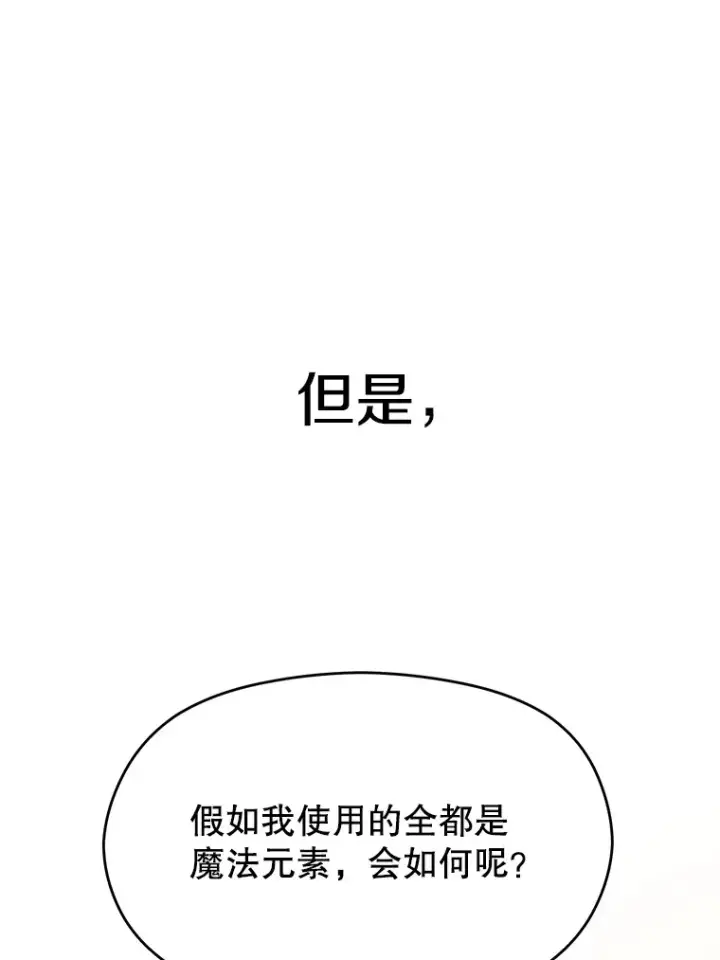 漫画《超越回归的大魔导师》41.制作魔具第26张图