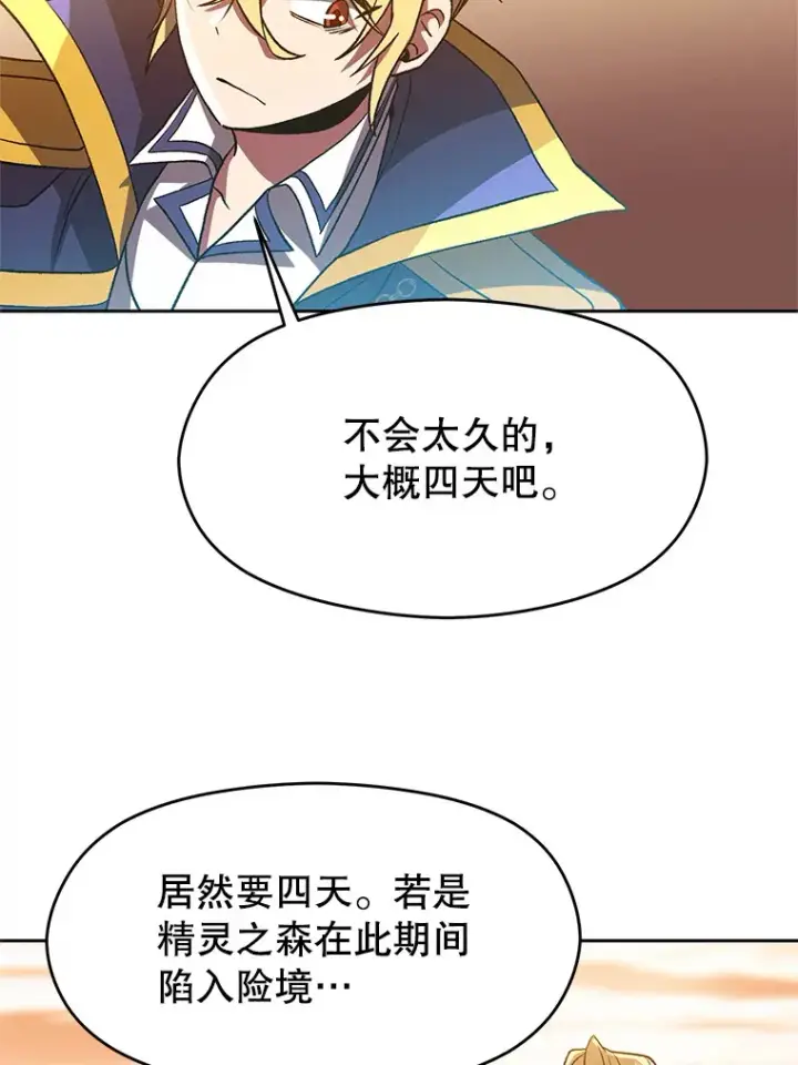 漫画《超越回归的大魔导师》41.制作魔具第32张图