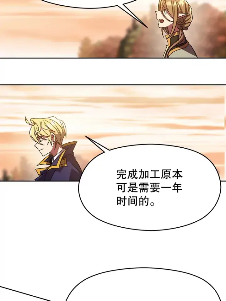 漫画《超越回归的大魔导师》41.制作魔具第33张图