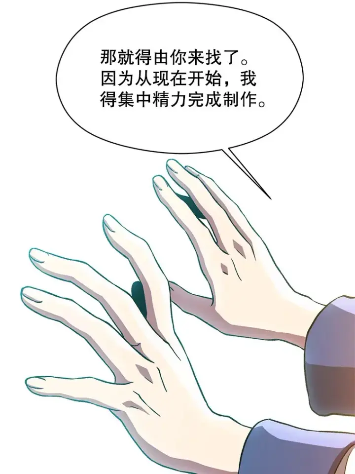 漫画《超越回归的大魔导师》41.制作魔具第41张图