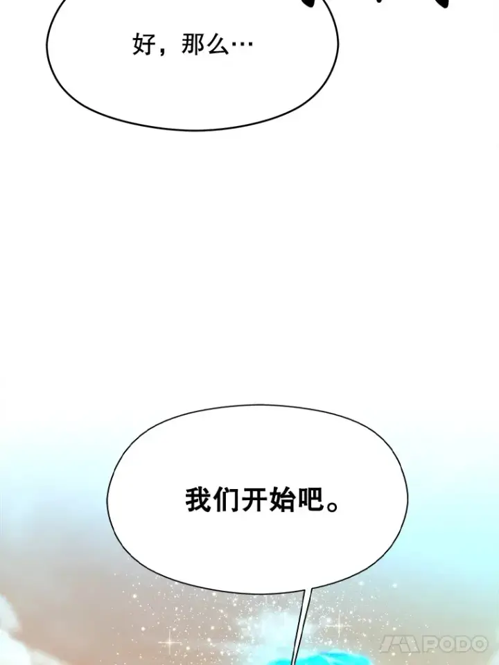 漫画《超越回归的大魔导师》41.制作魔具第46张图