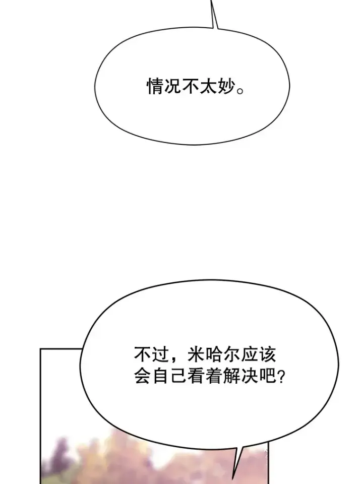 漫画《超越回归的大魔导师》41.制作魔具第59张图