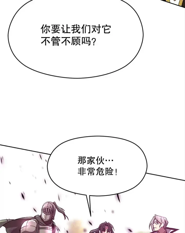 漫画《超越回归的大魔导师》41.制作魔具第84张图