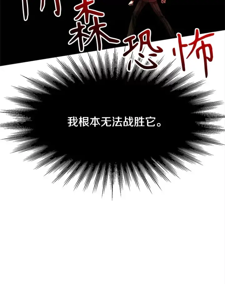 漫画《超越回归的大魔导师》41.制作魔具第91张图