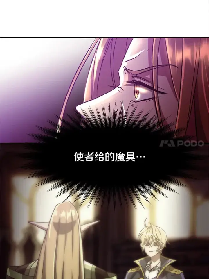 漫画《超越回归的大魔导师》42.迎击残渣第14张图