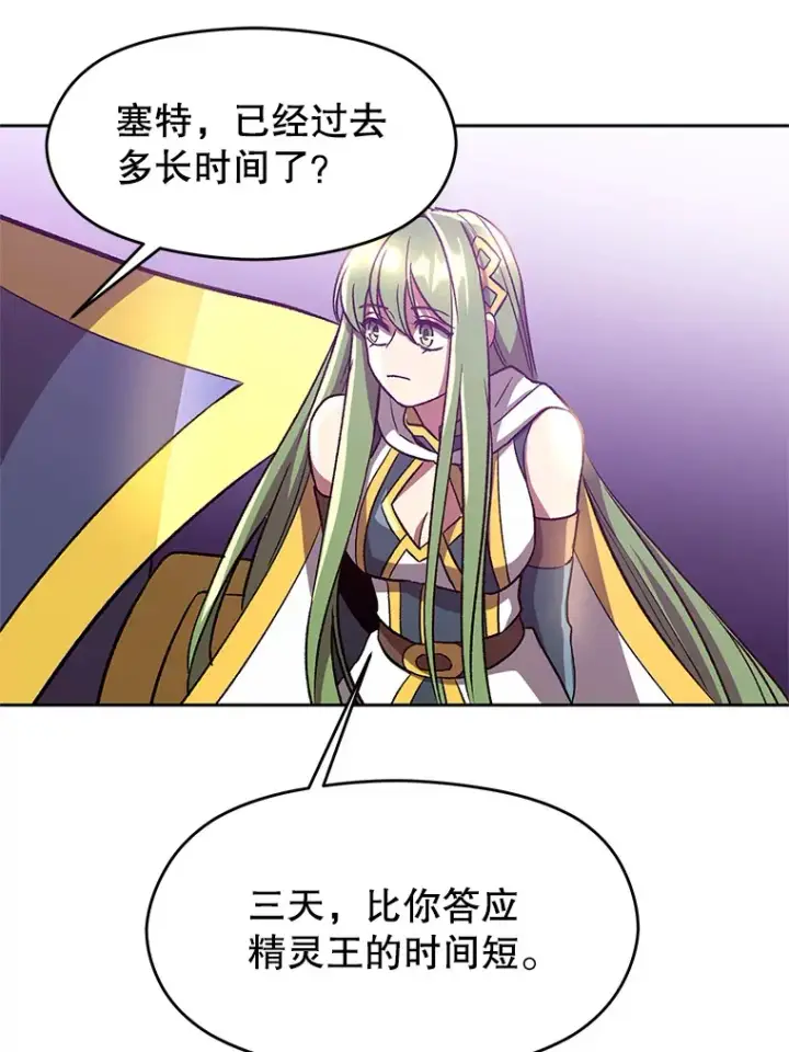 漫画《超越回归的大魔导师》42.迎击残渣第23张图