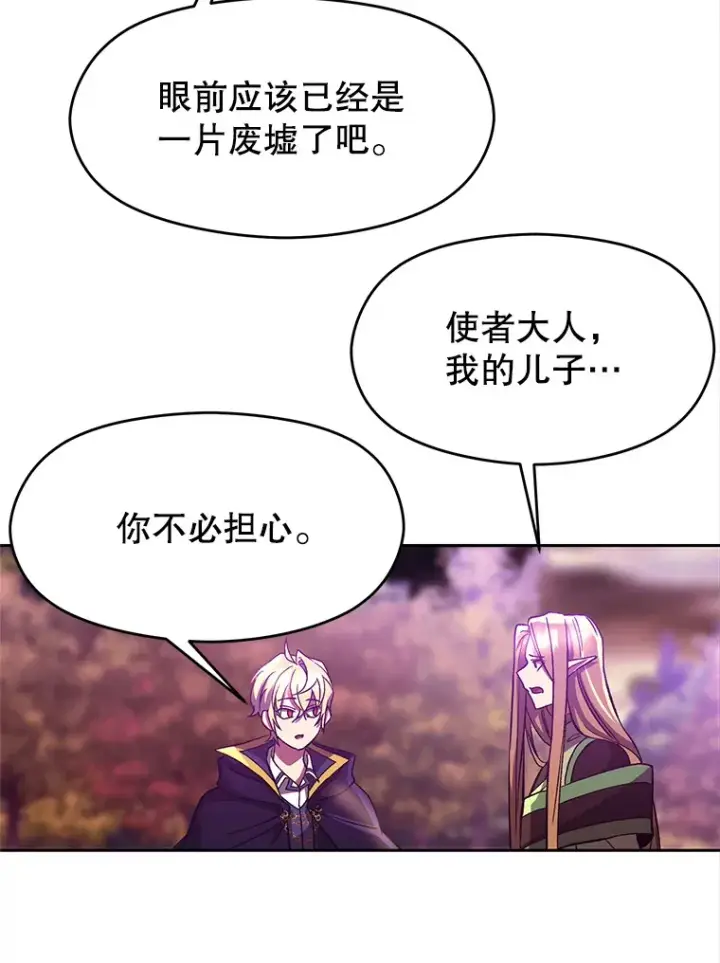 漫画《超越回归的大魔导师》42.迎击残渣第52张图