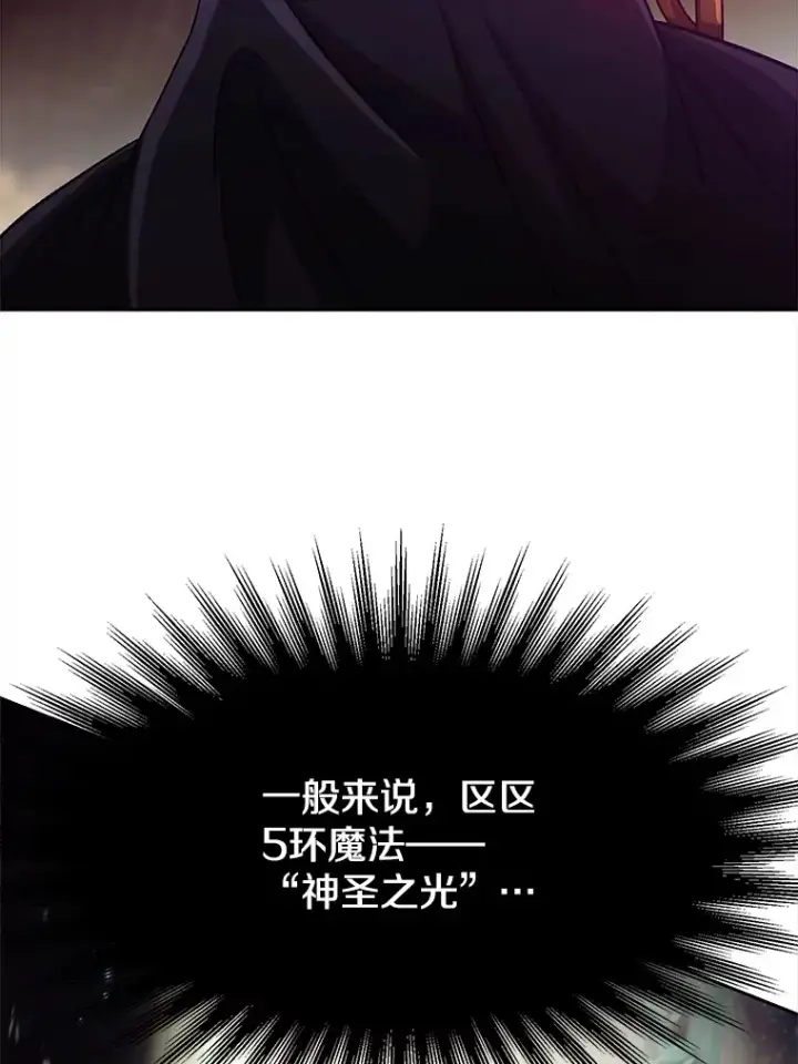 漫画《超越回归的大魔导师》42.迎击残渣第55张图