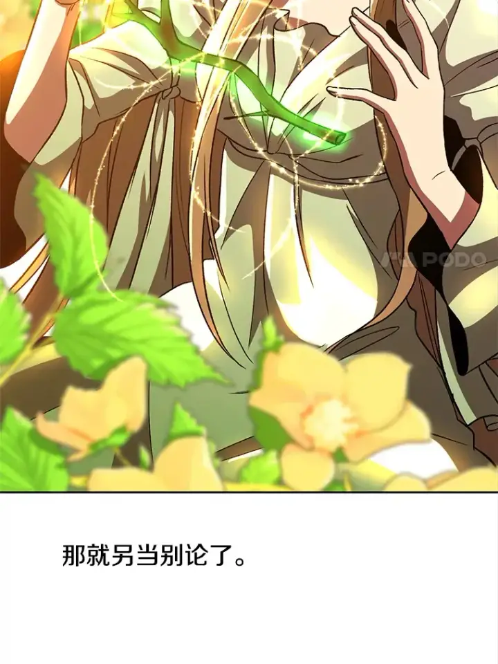 漫画《超越回归的大魔导师》42.迎击残渣第59张图