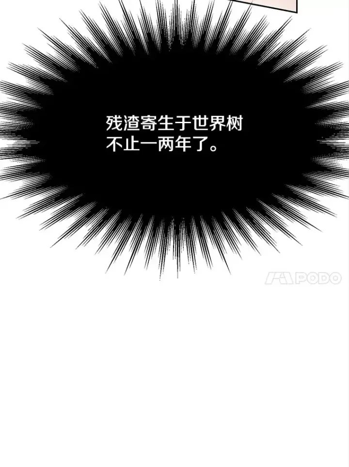 漫画《超越回归的大魔导师》42.迎击残渣第62张图