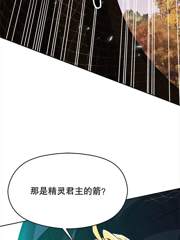 漫画《超越回归的大魔导师》42.迎击残渣第77张图