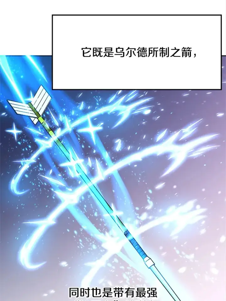 漫画《超越回归的大魔导师》42.迎击残渣第79张图