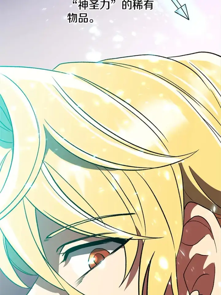 漫画《超越回归的大魔导师》42.迎击残渣第80张图