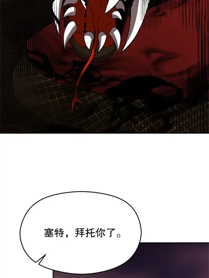 漫画《超越回归的大魔导师》42.迎击残渣第90张图