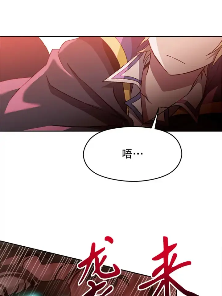 漫画《超越回归的大魔导师》43.残渣的灭亡第13张图
