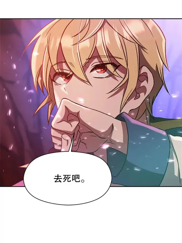 漫画《超越回归的大魔导师》43.残渣的灭亡第22张图