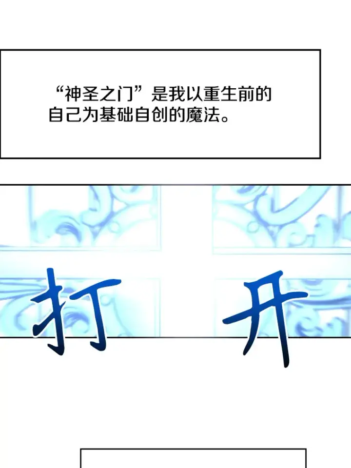 漫画《超越回归的大魔导师》43.残渣的灭亡第23张图