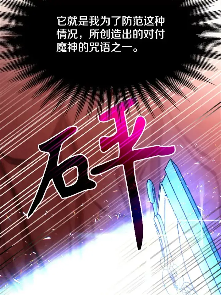 漫画《超越回归的大魔导师》43.残渣的灭亡第26张图