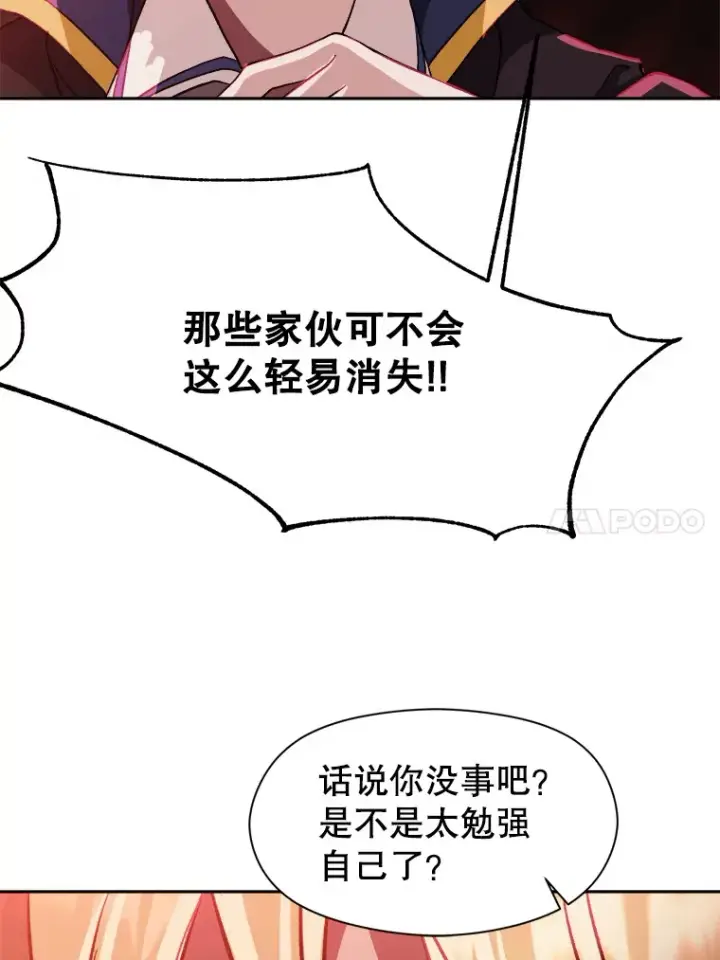 漫画《超越回归的大魔导师》43.残渣的灭亡第30张图