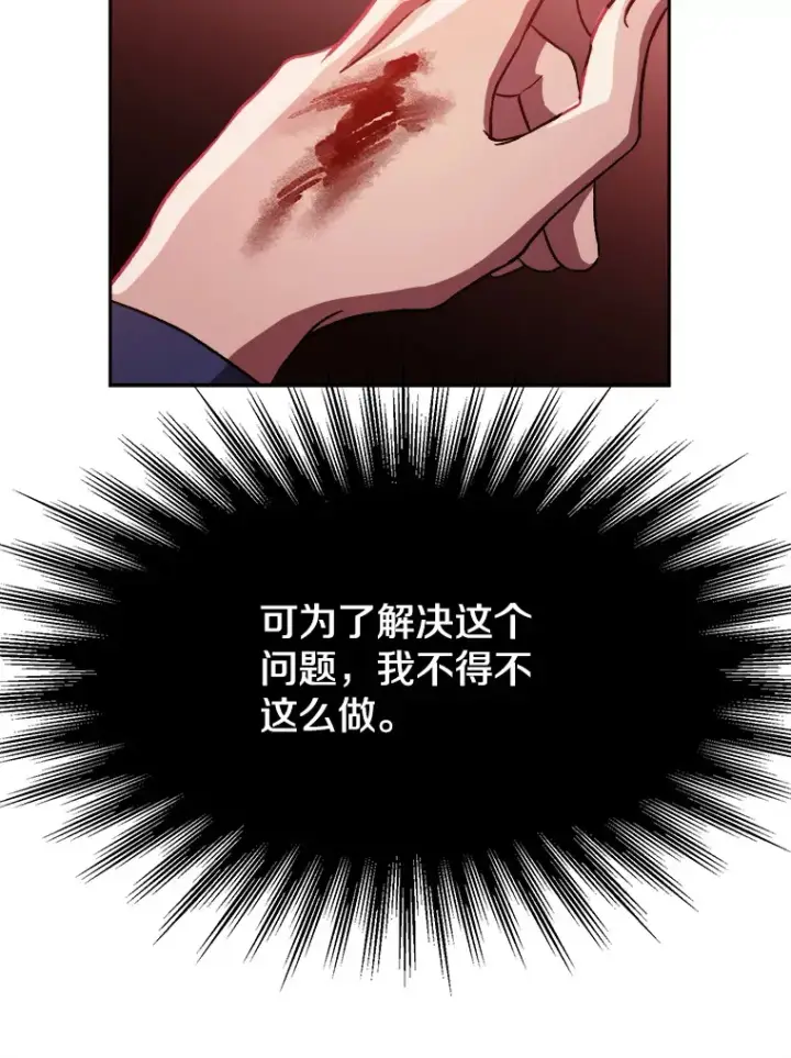 漫画《超越回归的大魔导师》43.残渣的灭亡第32张图