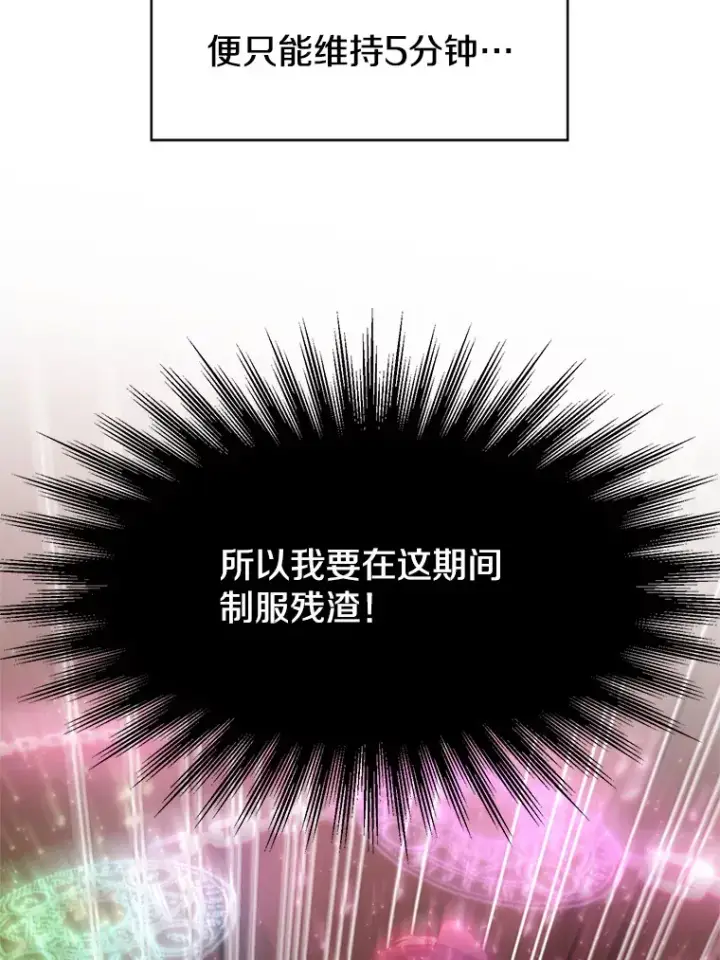 漫画《超越回归的大魔导师》43.残渣的灭亡第34张图