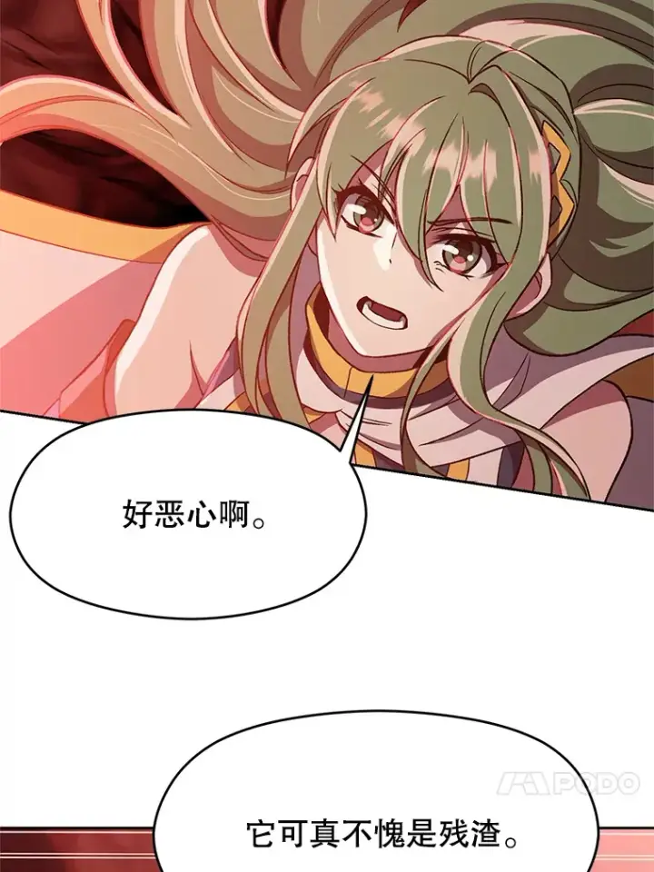 漫画《超越回归的大魔导师》43.残渣的灭亡第4张图