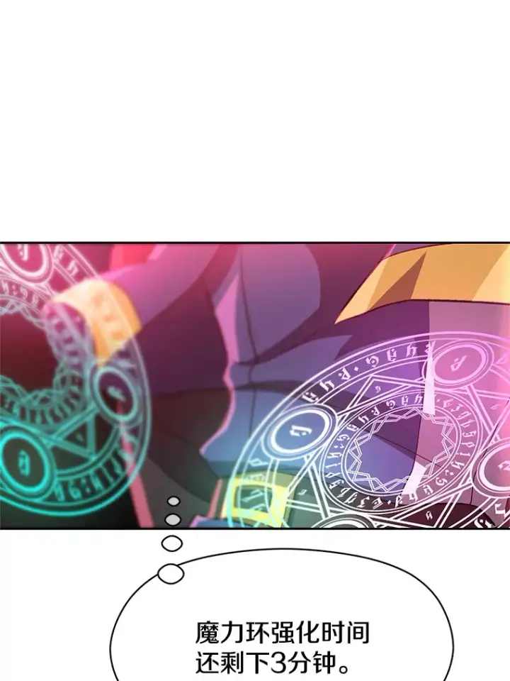 漫画《超越回归的大魔导师》43.残渣的灭亡第44张图