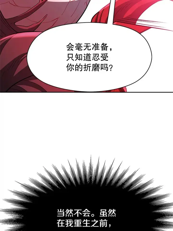 漫画《超越回归的大魔导师》43.残渣的灭亡第64张图