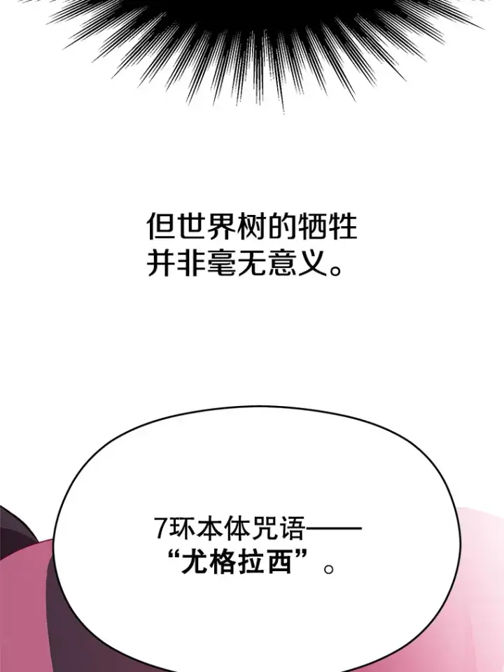 漫画《超越回归的大魔导师》43.残渣的灭亡第66张图