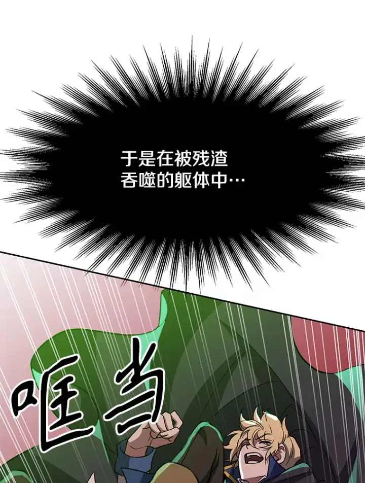 漫画《超越回归的大魔导师》43.残渣的灭亡第73张图