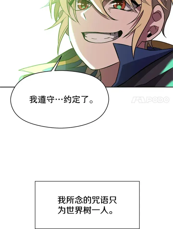 漫画《超越回归的大魔导师》43.残渣的灭亡第75张图