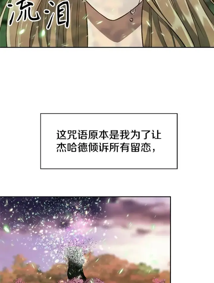 漫画《超越回归的大魔导师》43.残渣的灭亡第77张图
