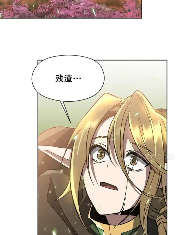 漫画《超越回归的大魔导师》43.残渣的灭亡第78张图