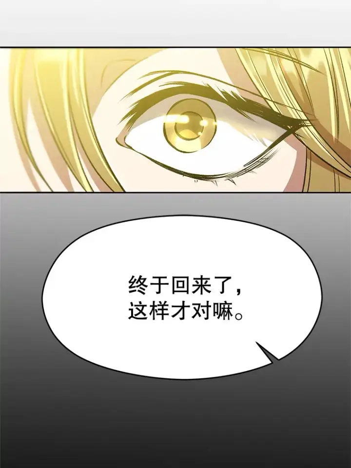 漫画《超越回归的大魔导师》44.世界树的报答第13张图