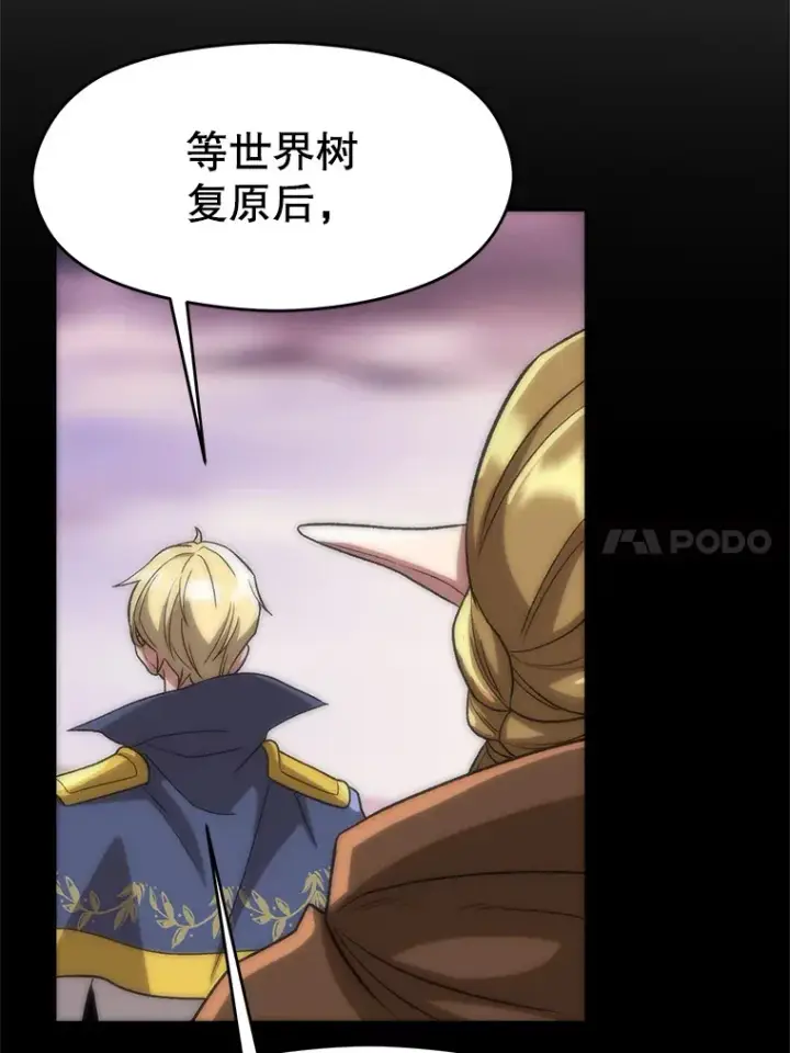 漫画《超越回归的大魔导师》44.世界树的报答第14张图